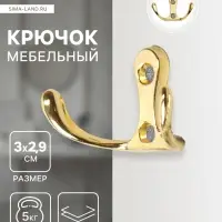 Крючок мебельный ТУНДРА TKd=005, двухрожковый, золото, 5 шт.