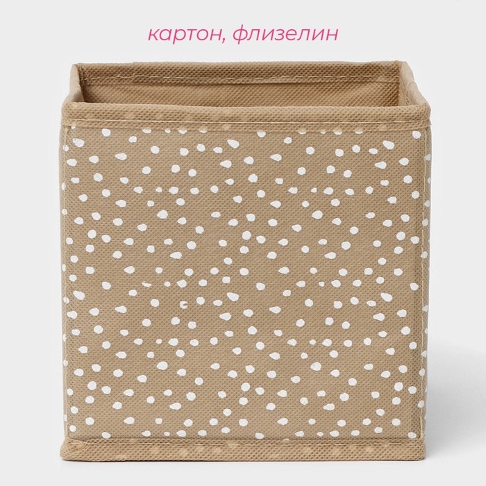 Короб для хранения Доляна Points, 14&times;14&times;14 см, цвет бежевый