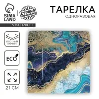 Тарелка одноразовая бумажная квадратная &laquo;Мрамор&raquo;, синий,21 см