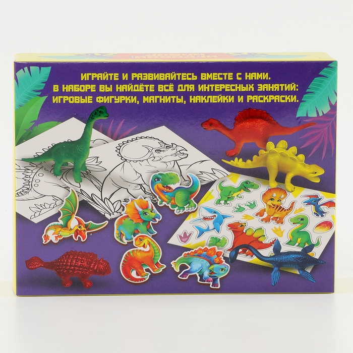Фигурки &laquo;Динозавры&raquo;. Игровой набор: наклейки, магниты и раскраски