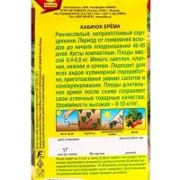 Семена Кабачок цуккини Ерема, Ц/П,1 г