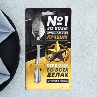 Ложка чайная с гравировкой &laquo;Лучшему из лучших&raquo;, на подарочной открытке, 3 х 14 см.