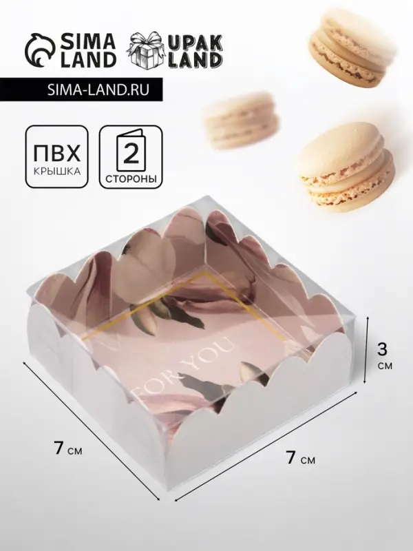 Коробка для печенья, For You, 7&times;7&times;3 см