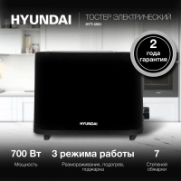 Тостер HYT-3501 900Вт черный