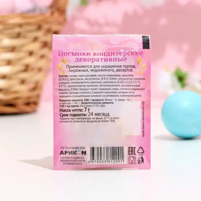 Посыпки кондитерские Preston &laquo;Звезды золотые&raquo;, 7 г