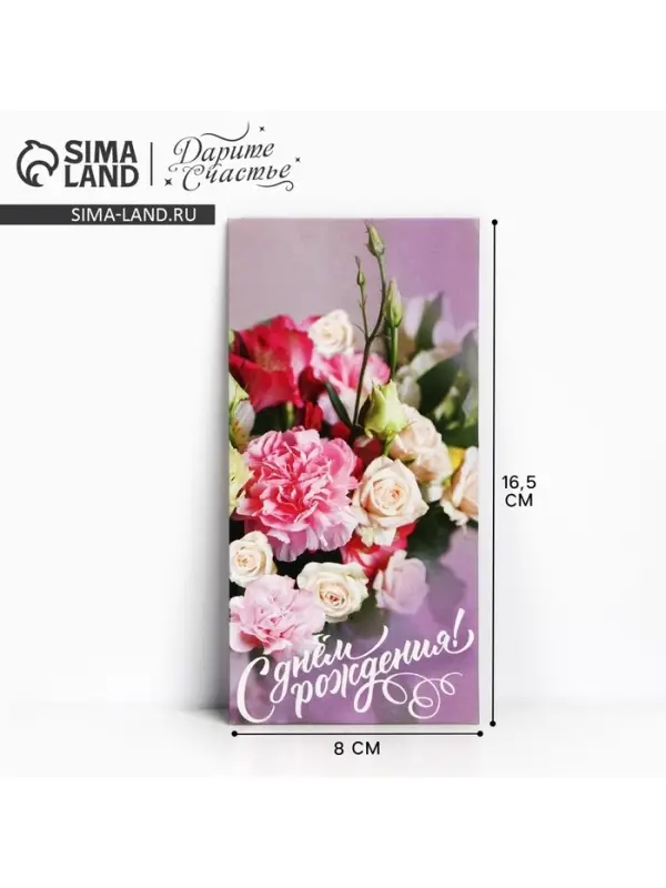 Конверт для денег &laquo;С Днём Рождения!&raquo;, 16.5&times;8 см