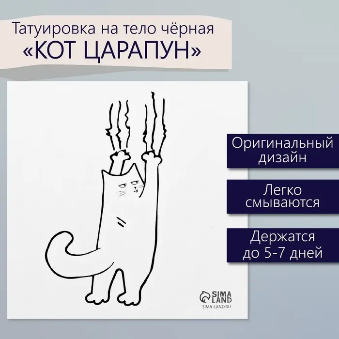Переводная тату на тело чёрная &laquo;Кот царапун&raquo;, 6&times;6 см