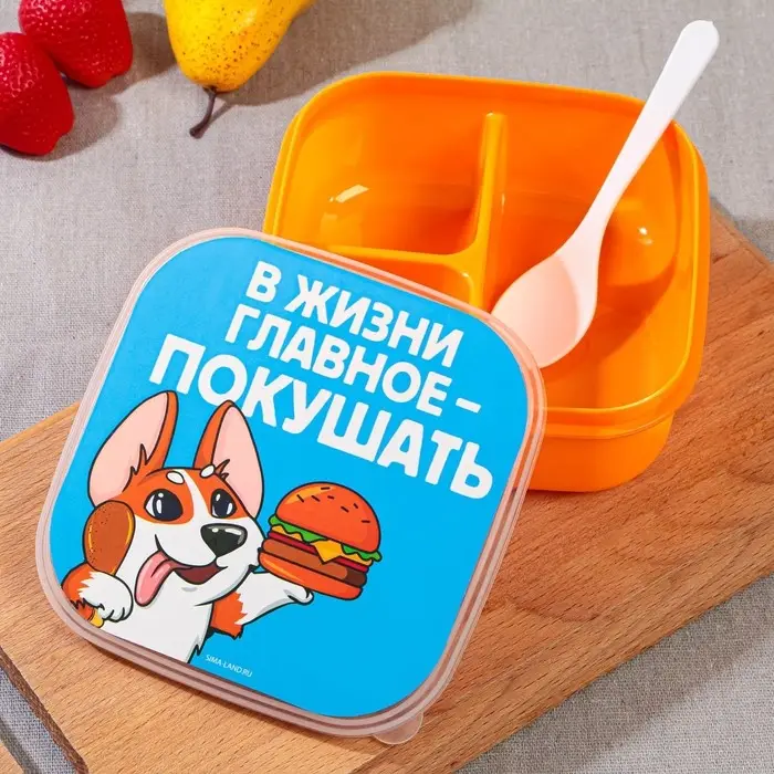 Ланч - бокс квадратный с секциями &laquo;Главное в жизни&raquo;, 14,5 х 6 см