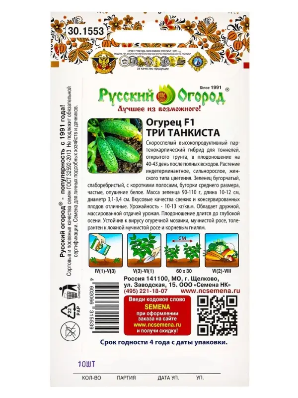 Семена Огурец "Три Танкиста" F1, серия Русский огород, скороспелый, партенокарп, 10 шт