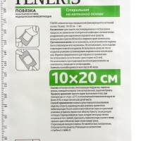 Лейкопластырь Teneris, фиксирующий на нетканой основе, 10&times;20 см