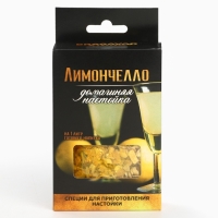 Специи для приготовления настойки &laquo;Лимончелло настойка&raquo;