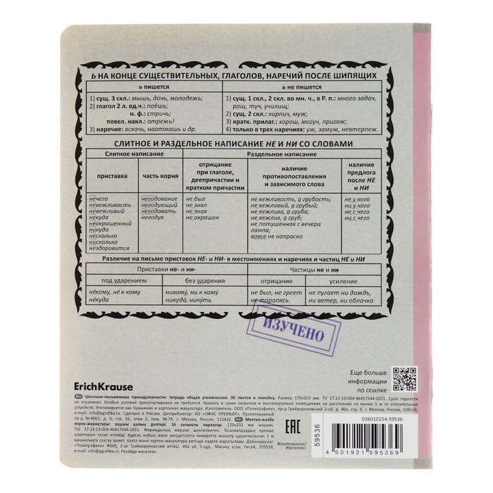 Комплект предметных тетрадей 36 листов, 12 штук, ErichKrause "Академкнига", мелованный картон, блок офсет 100% белизна, инфо-блок