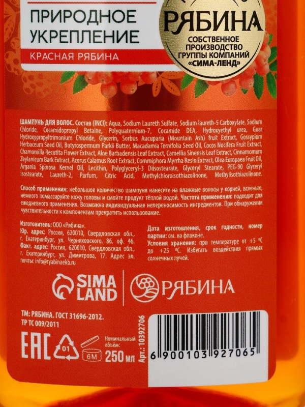 Шампунь для волос, молодость и объем, аромат рябины, 250 мл, Рябина