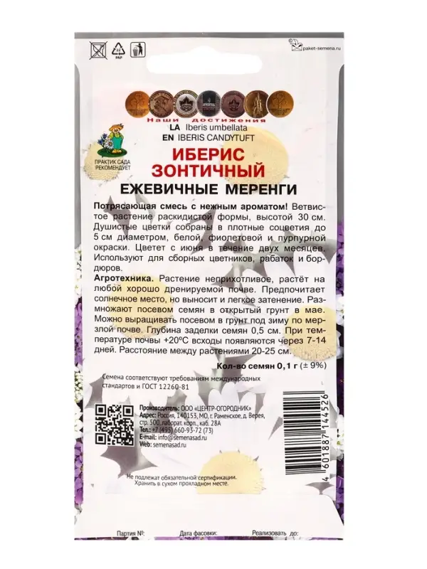 Набор семян Иберис зонтичный "Ежевичные меренги", 5 шт.