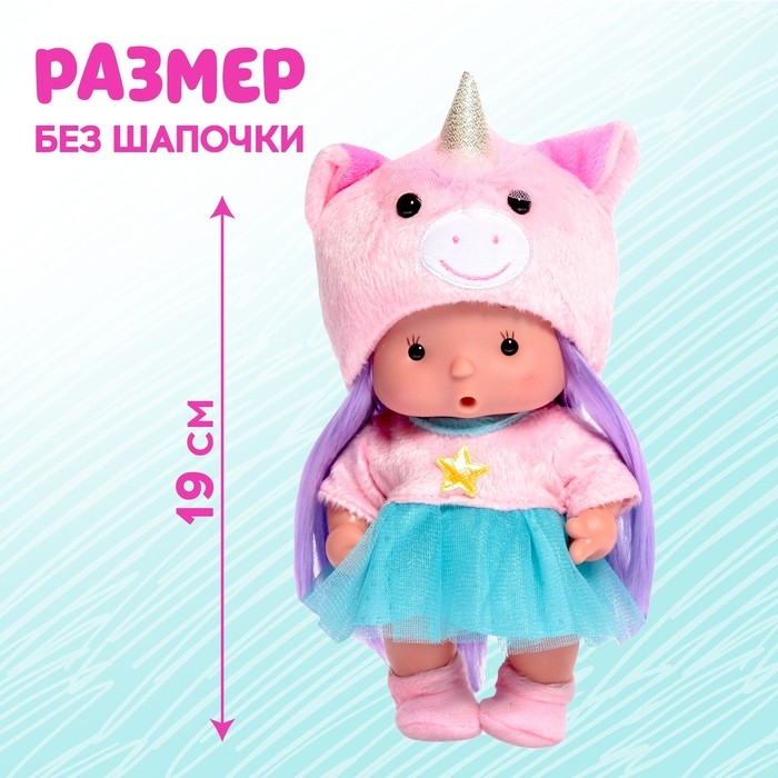 Пупс коллекционный &laquo;Крошики: Звёздочка&raquo;, в костюме единорога, 19 см