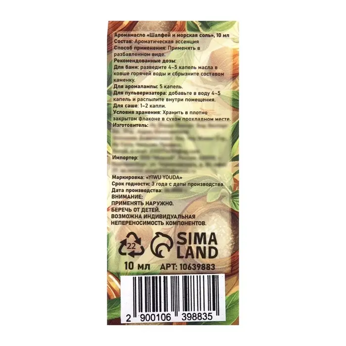 Аромамасло Шалфей и морская соль 10 мл