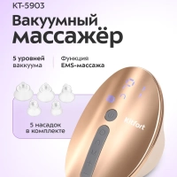 Вакуумный массажер для тела антицеллюлитный КТ-5903 - 5 Вт