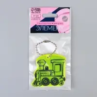 Светоотражающий элемент &laquo;Паровоз&raquo;, двусторонний, 4.9&times;5.5 см, МИКС