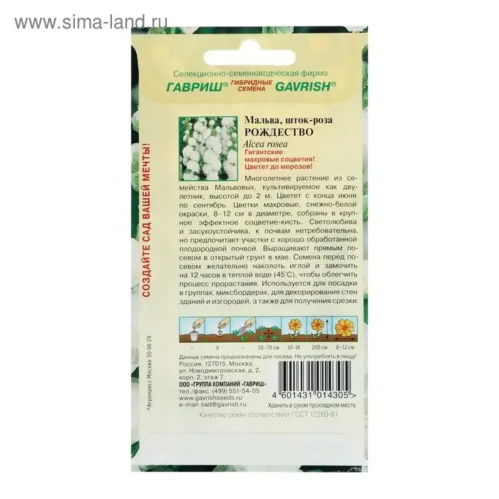 Семена цветов Мальва "Рождество", ц/п,  0,1 г