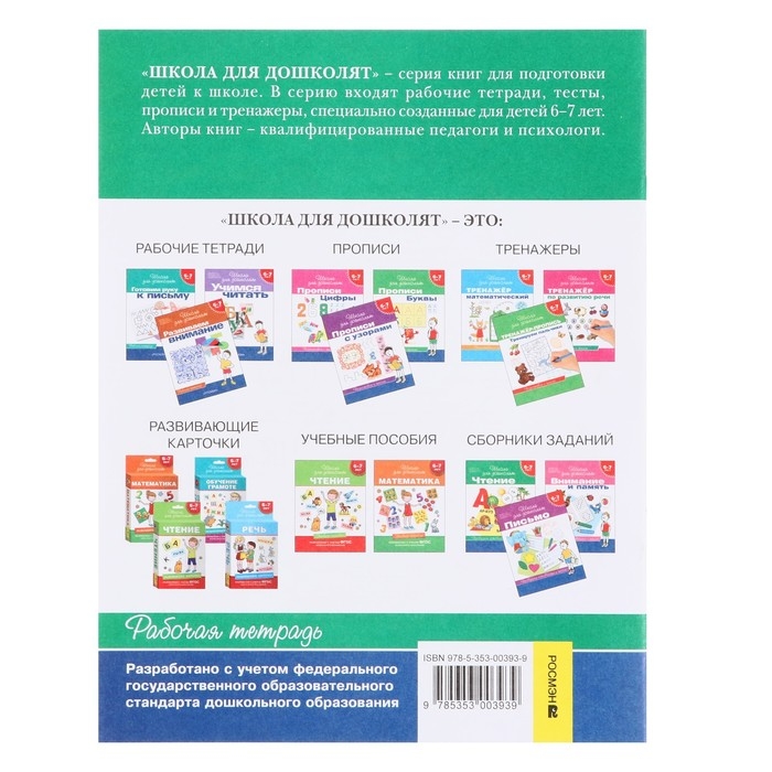 Рабочая тетрадь для детей 6-7 лет &laquo;Учимся считать&raquo;. Гаврина С. Е., Кутявина Н. Л.