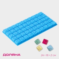 Форма для шоколада Доляна &laquo;Алфавит и цифры&raquo;, силикон, 50 ячеек, 35&times;18,5&times;2 см, цвет синий