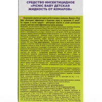 Дополнительный флакон-жидкость от комаров "Picnic Baby", с экстрактом ромашки, 45 ночей, 30 мл   146