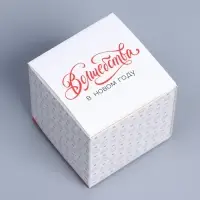 Бонбоньерка новогодняя &laquo;С новым годом!&raquo;, 6.2&times;7&times;6.2 см