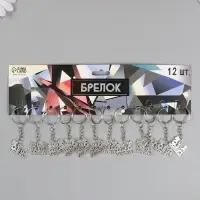 Брелок металл "Ты моя половинка" 1,8х2,5 см