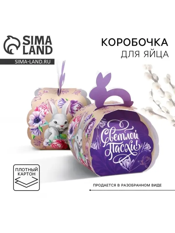 Коробка для яйца &laquo;Заяц&raquo; на пасху