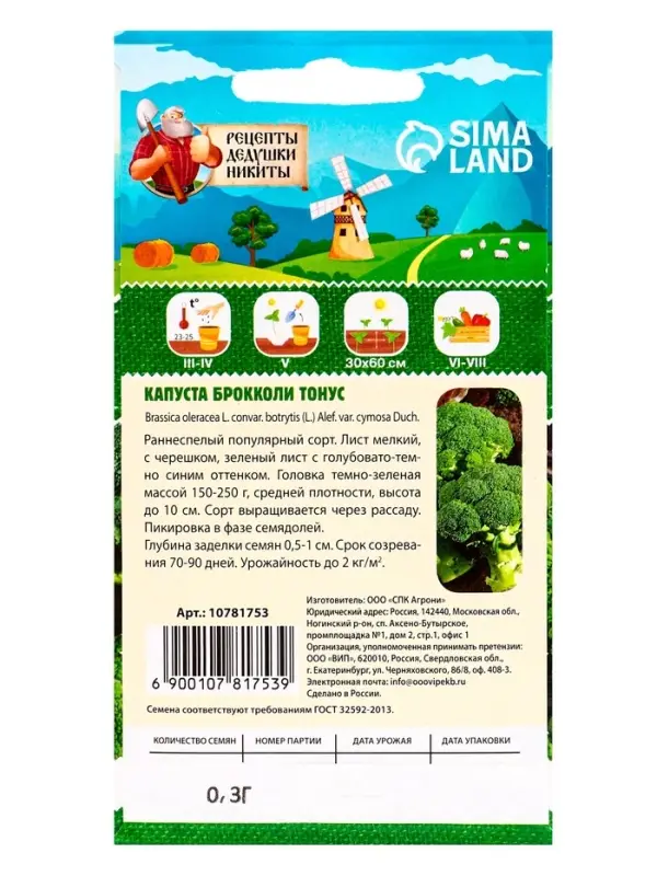 Семена Капуста брокколи "Тонус", 0,3 г