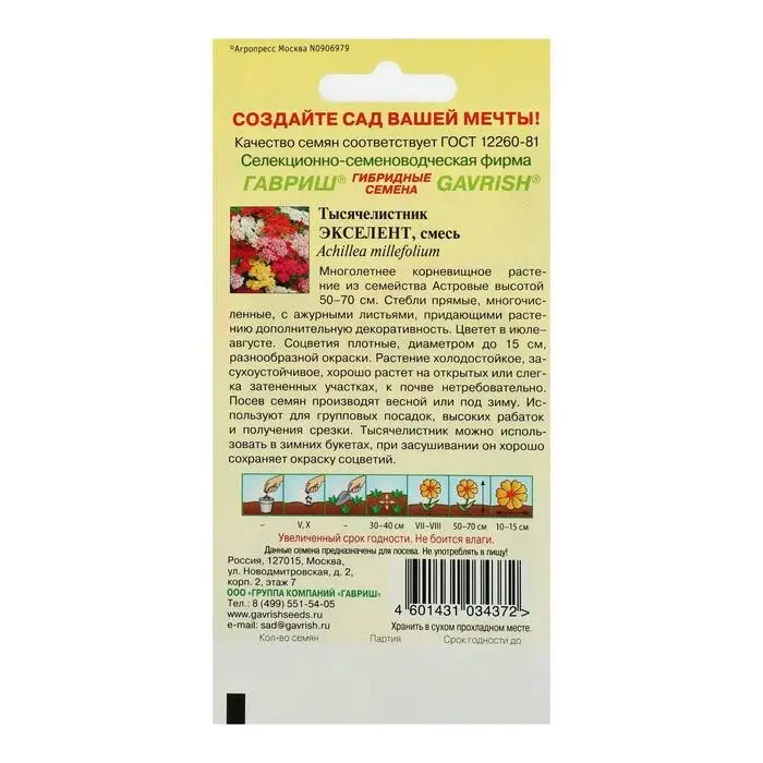 Семена цветов Тысячелистник "Экселент", ц/п,  0,05 г