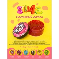 Малый слайм Slime &laquo;Малиновый алмаз&raquo;, игровой набор для творчества &laquo;Малый слайм&raquo;