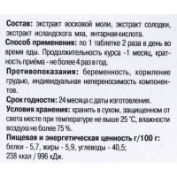 Концентрат №6 Солодка + Исландский мох &laquo;Лёгкие под защитой&raquo;, 60 капсул по 700 мг