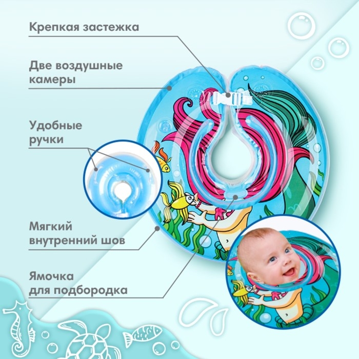 Круг для плавания новорожденных на шею &laquo;Русалочка&raquo;, надувной, с ручками, цвет голубой, Крошка Я
