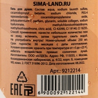 Гель для душа&laquo; Освежись&raquo;, 250 мл, аромат ванильной газировки, ЧИСТОЕ СЧАСТЬЕ