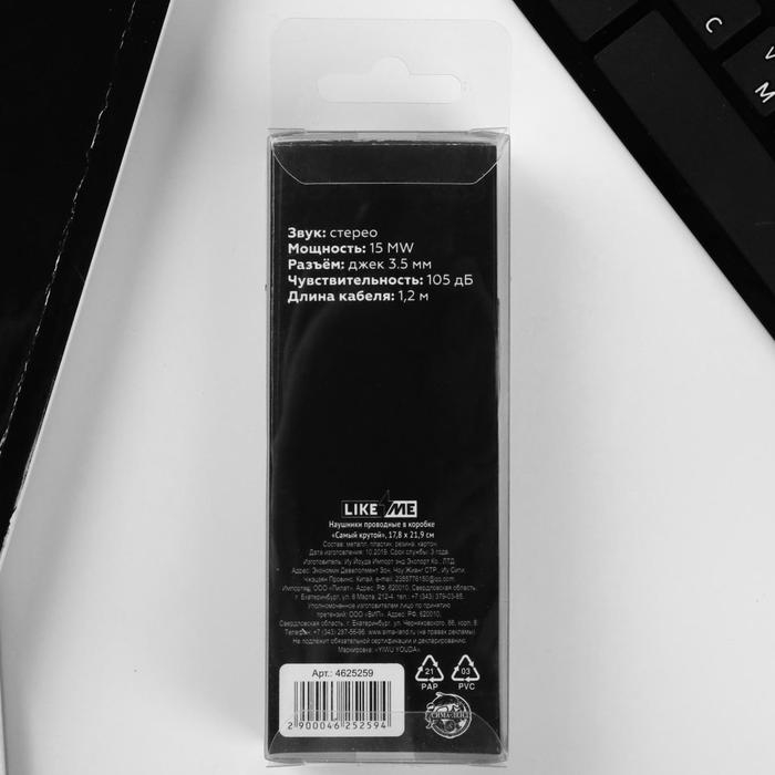 Наушники в коробке &laquo;Самый крутой&raquo;, 17,8 х 21,9 см.