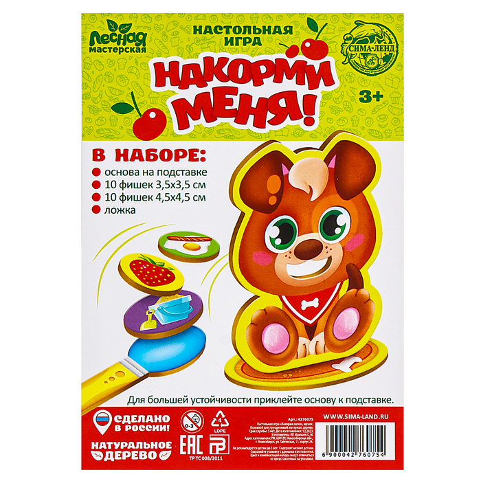 Настольная игра &laquo;Накорми меня&raquo;, щенок