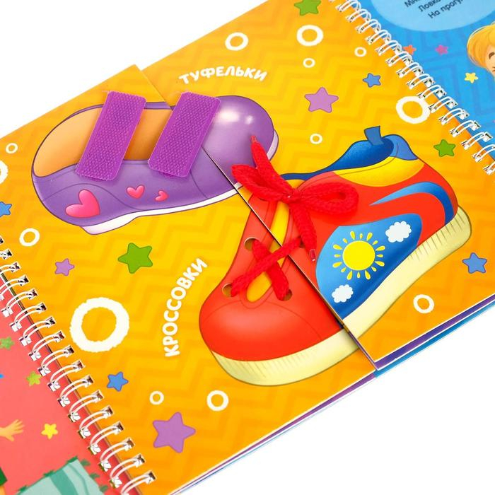 Книга-картинка картонная &laquo;Учимся одеваться&raquo;