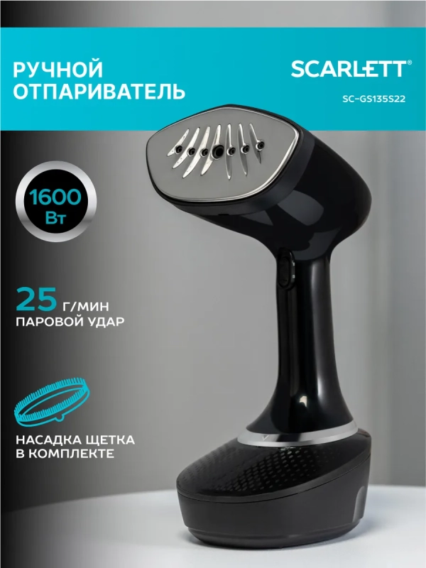 Отпариватель ручной для одежды мощный SC-GS135S22