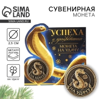 Монета новогодняя амулет &laquo;Новый год: Успеха и процветания&raquo;, диам 2.5 см