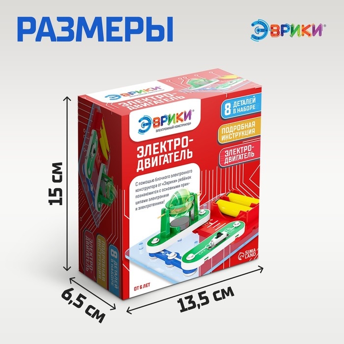 Электронный конструктор &laquo;Электродвигатель&raquo;, 8 деталей