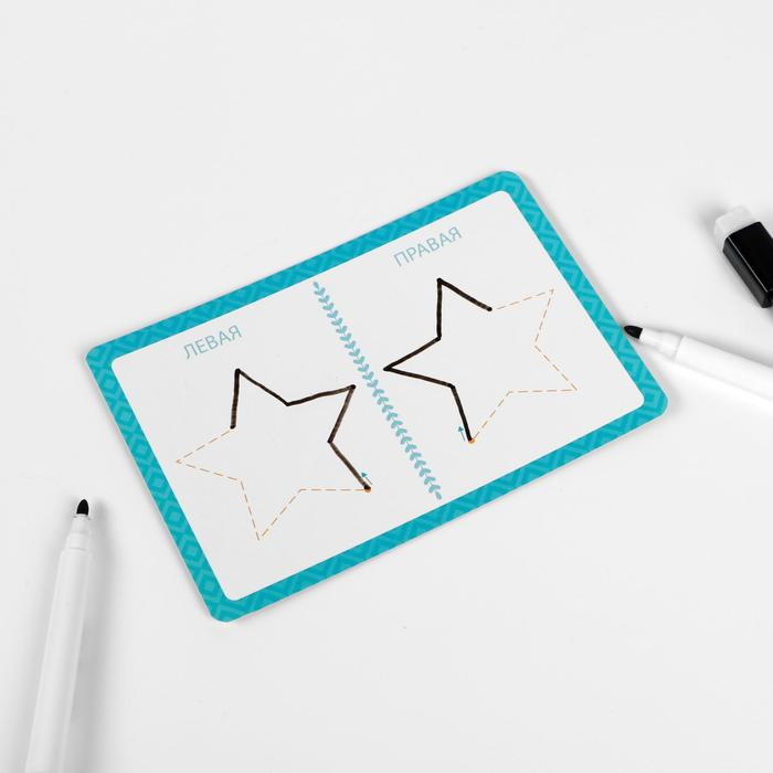 Нейропсихологический набор пиши-стирай &laquo;Рисуй двумя руками. Шаг 1&raquo;, 20 карт, 3+