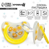 Соска - пустышка ортодонтическая &laquo;Цветы&raquo;, +6 мес., цвет желтый