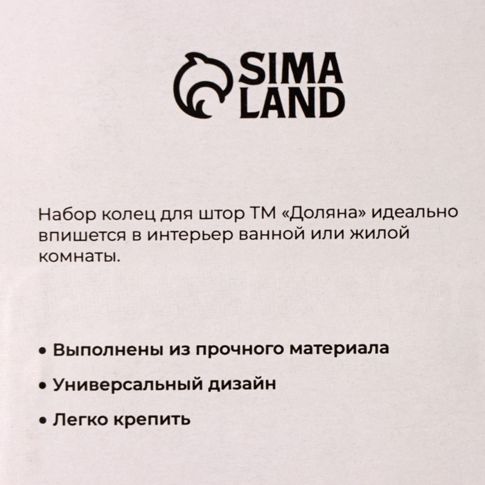 Кольца для штор Доляна, в ванную, пластик, 12 шт, 5,7&times;3,8 см, цвет белый