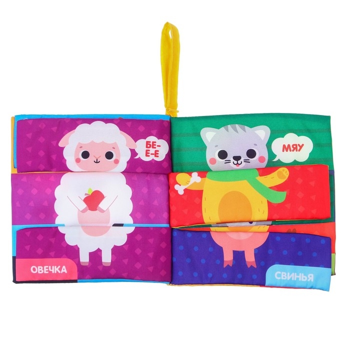 Книжка-шуршалка &laquo;Кто как говорит?&raquo;