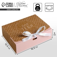 Коробка подарочная складная, упаковка, &laquo;Для тебя&raquo;, 16.5 х 12.5 х 5 см, БЕЗ ЛЕНТЫ