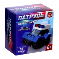 Конструктор Патруль &laquo;Патрульная машинка&raquo;, 18 деталей