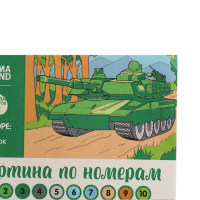 Картина по номерам для детей &laquo;Танк&raquo;, 20 х 30 см