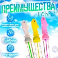 Мыльные пузыри &laquo;Дельфины&raquo;, 25 &times; 2 см, 50 мл, МИКС