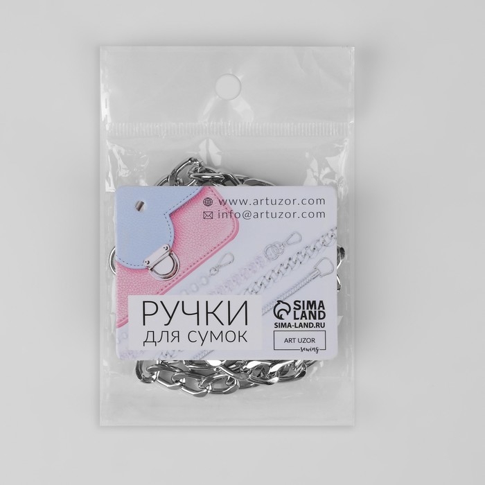 Цепочка для сумки, плоская, с карабинами, алюминиевая, 9 &times; 14 мм, 60 см, цвет серебряный